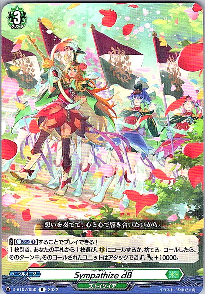 D/BT07/050R Sympathize dB