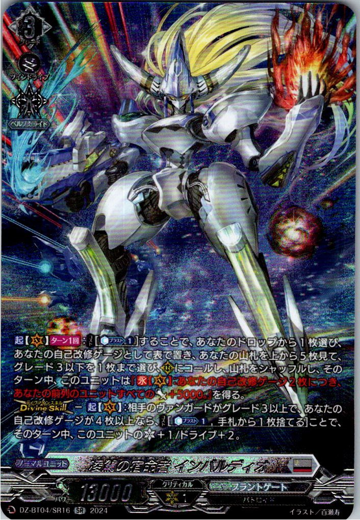 DZ/BT04/SR16SR Fated One of Transcension, Imbardio