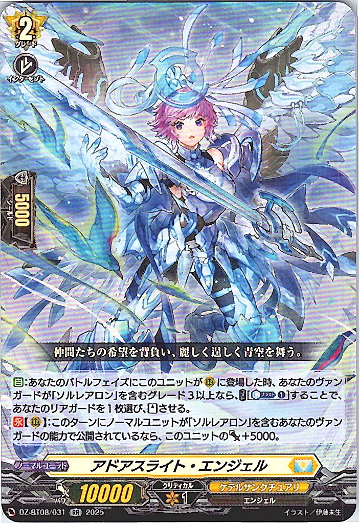 DZ/BT08/031RR Adoreaslight Angel
