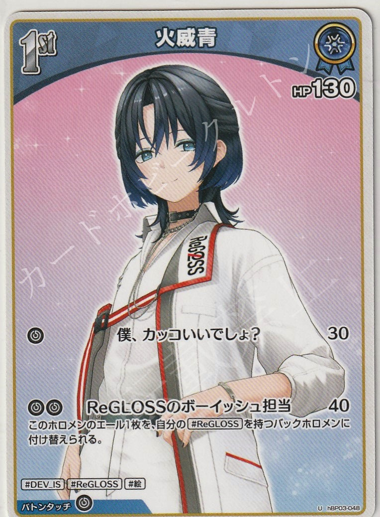 HBP03/048U Fuwawa Abyssgard