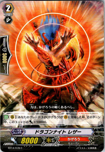 BT14/078C ドラゴンナイト レザー 【倉庫在庫品】