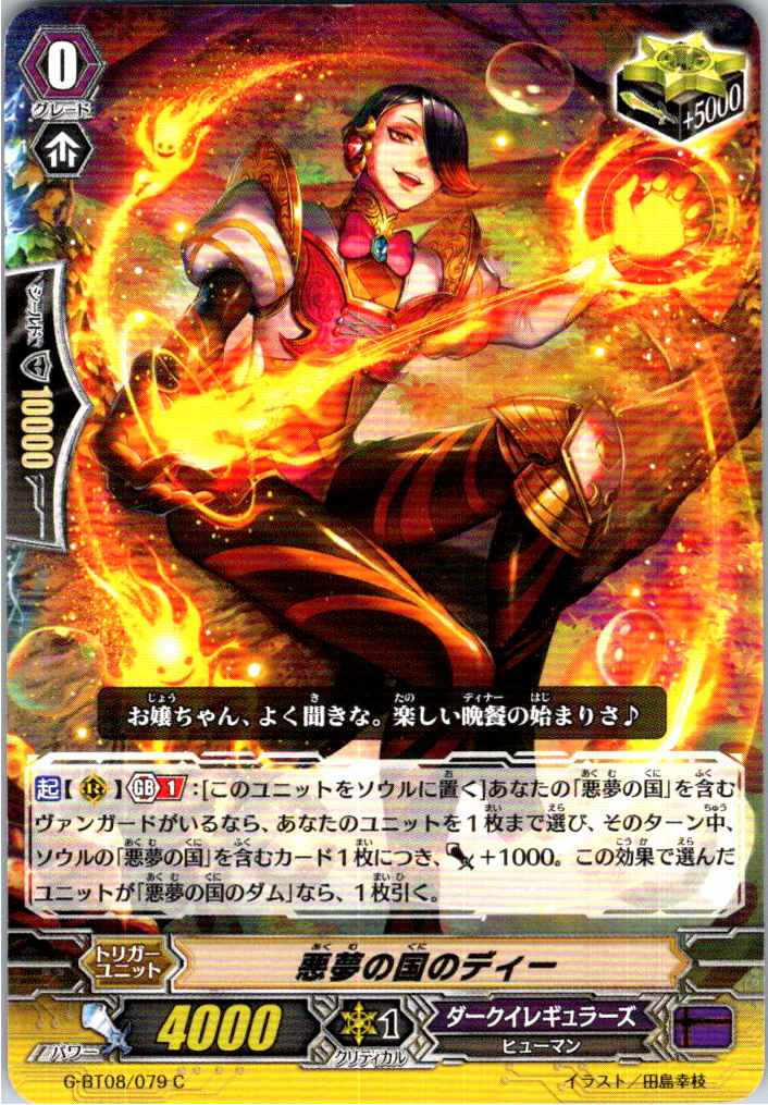 G/BT08/079C Dee of Nightmareland [Alternate Location Stock B]