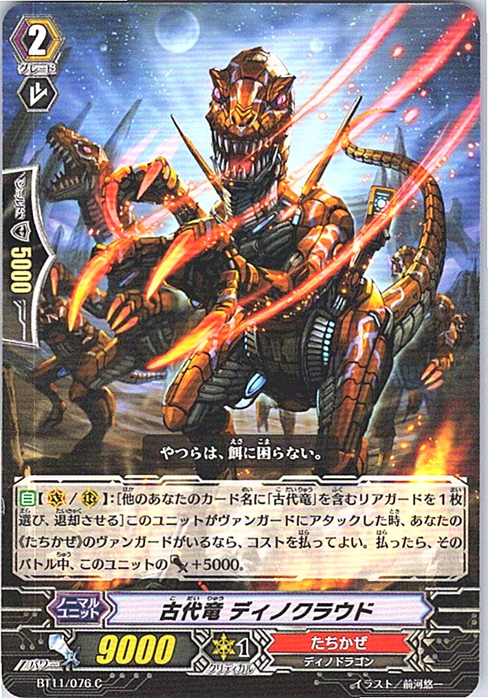 BT11/076C Ancient Dragon Dinocloud [Warehouse Stock]