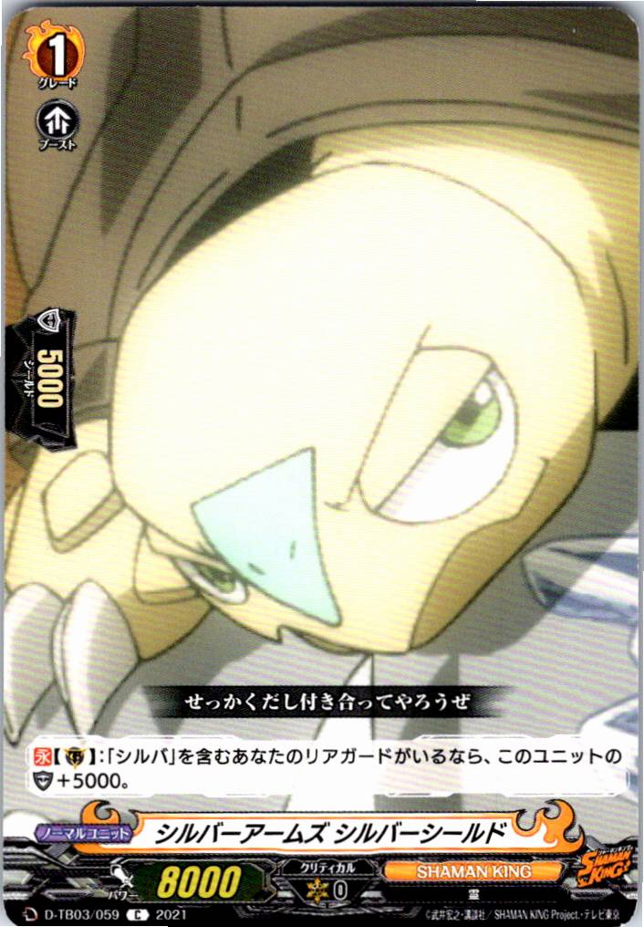 D/TB03/059C Silver Arms, Silver Shield [Alternate Location Stock B]