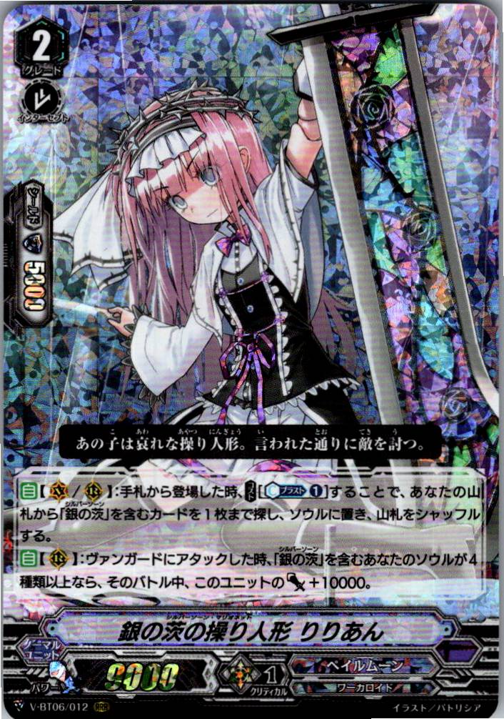 V/BT06/012RRR Silver Thorn Marionette, Lilian [Warehouse Stock]
