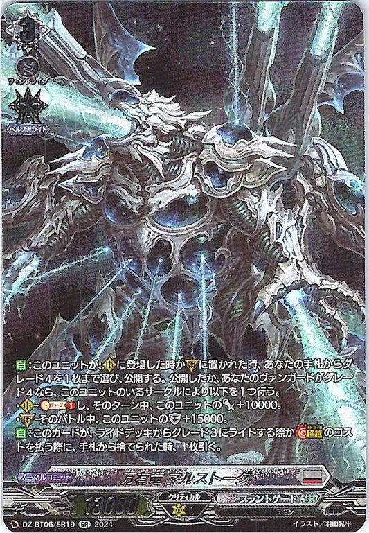 DZ/BT06/SR19SR Omnidragon Marstorg [In-store Purchase]
