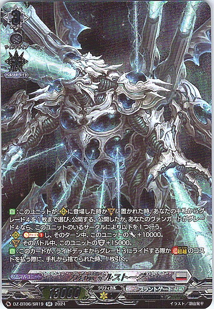 DZ/BT06/SR19SR 万有竜 マルストーグ 【別拠点在庫品B】