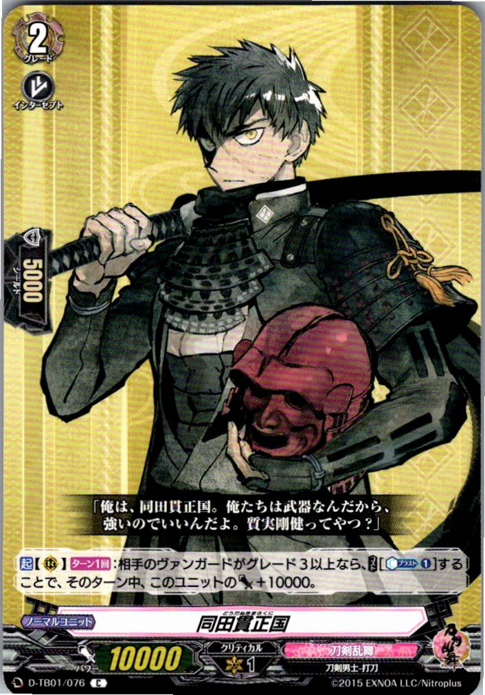 D/TB01/076C Dotanuki Masakuni [Warehouse Stock]