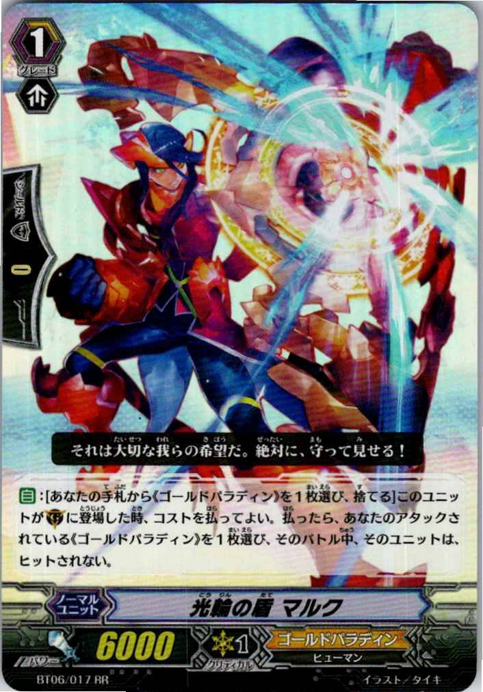 BT06/017RR 光輪の盾 マルク 【別拠点在庫品B】