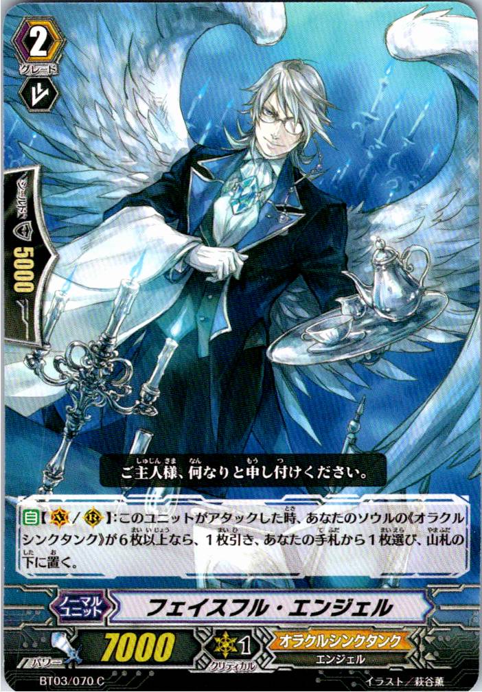 BT03/070C フェイスフル・エンジェル 【別拠点在庫品B】
