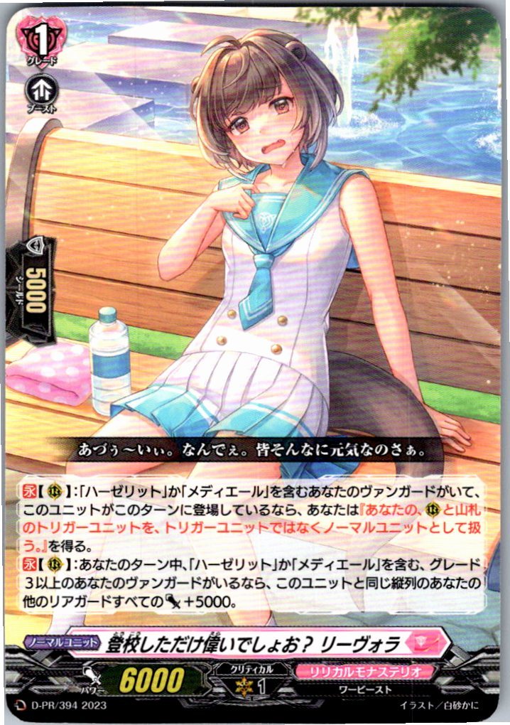 D/PR/394 登校しただけ偉いでしょお? リーヴォラ 【別拠点在庫品B】
