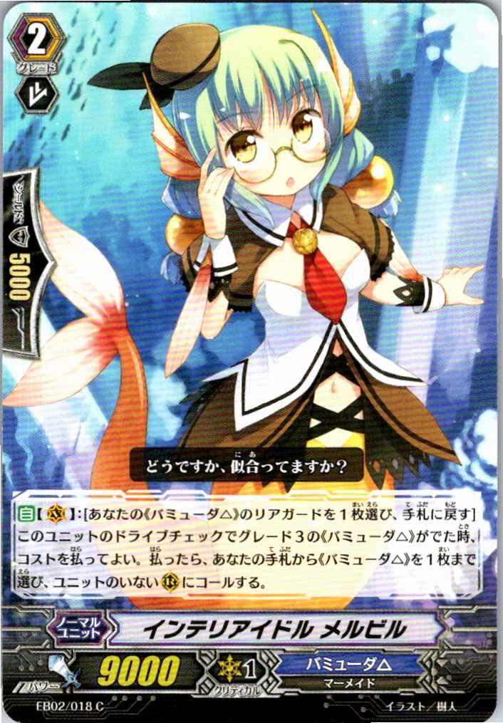 EB02/018C Interior Idol Melville [Alternate Location Stock B]