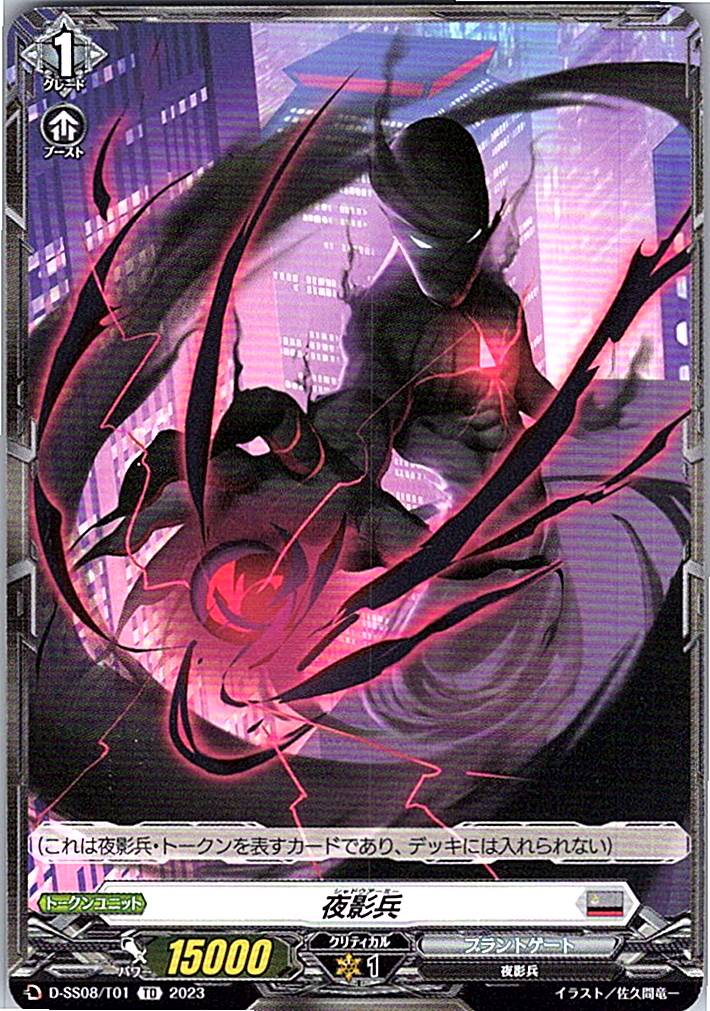 D/SS08/T01TD Nightshroud Warrior