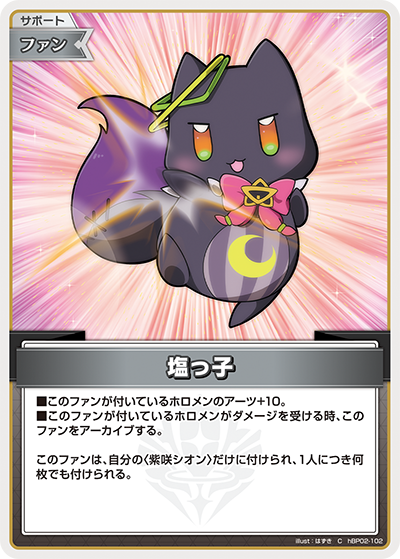 HBP02/102C Shiokko