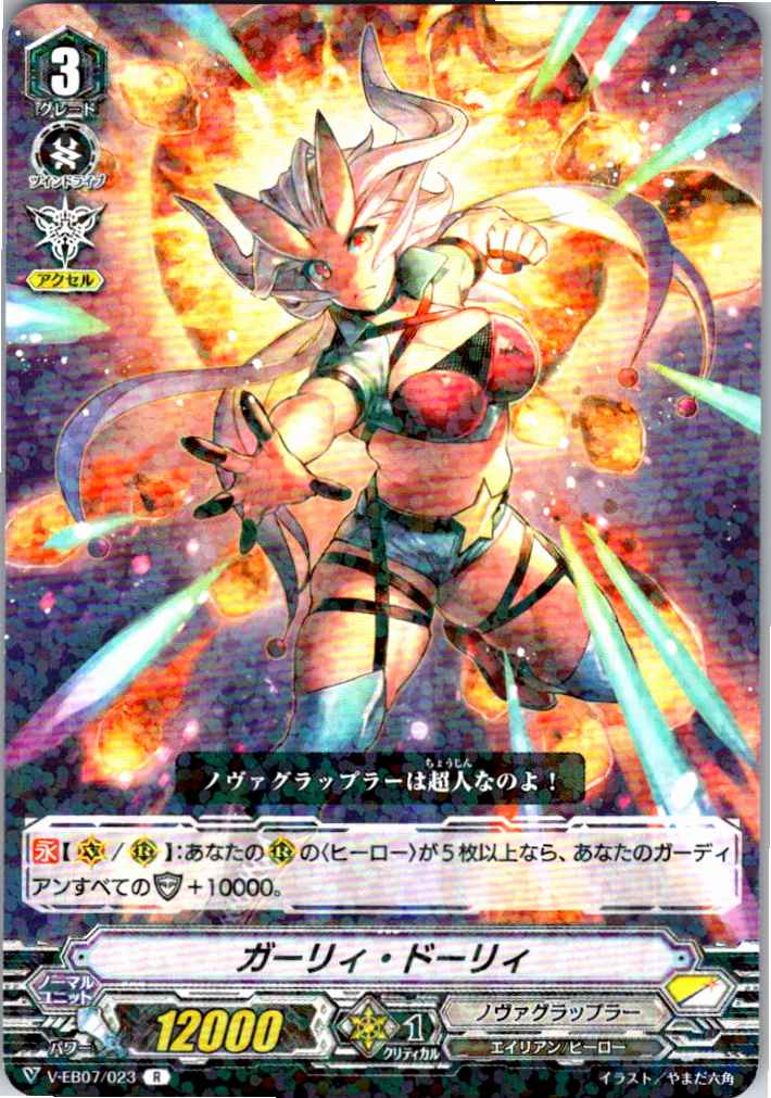 V/EB07/023R ガーリィ・ドーリィ 【別拠点在庫品B】