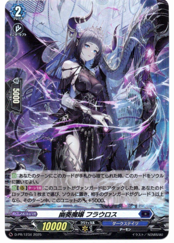 D/PR/1234PR Phantom Orchestra Empress Frauros [In-store purchase item]