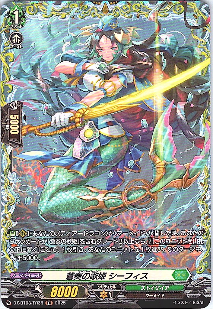 DZ/BT08/FR36FR Songstress of the Azure Melody, Seaphys [Alternate Location Stock B]