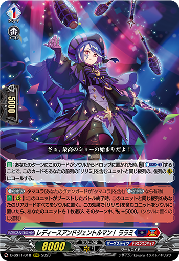 D/SS11/018RRR レディースアンドジェントルマン! ララミ