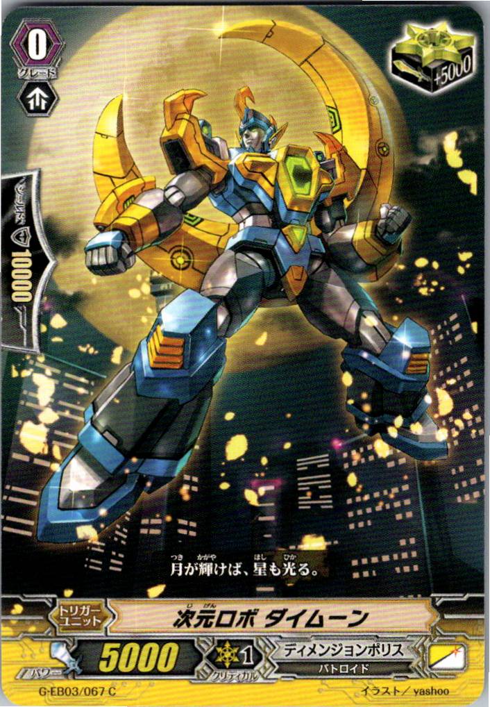 G/EB03/067C Dimensional Robo, Daimoon [Warehouse Stock]