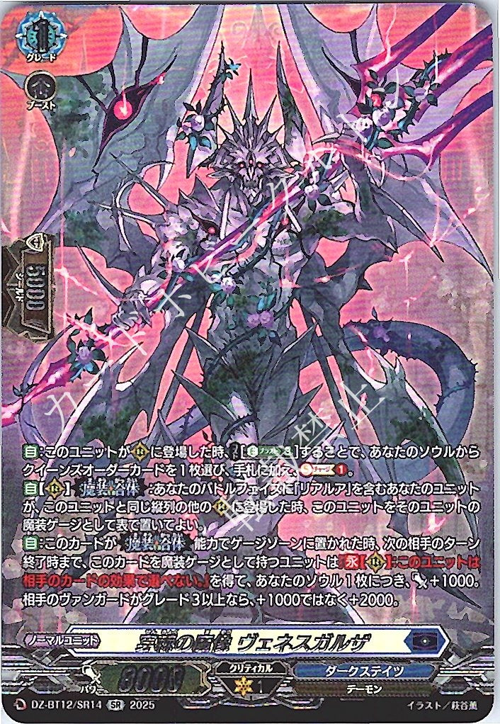 DZ/BT12/SR14SR 穿棘の魔像 ヴェネスガルザ