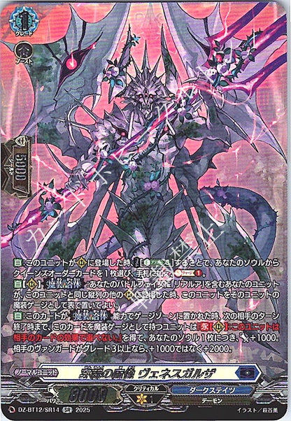 DZ/BT12/SR14SR 穿棘の魔像 ヴェネスガルザ