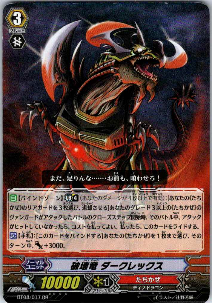 BT08/017RR Detroyer Dragon, Darkrex [Alternate Branch Stock B]