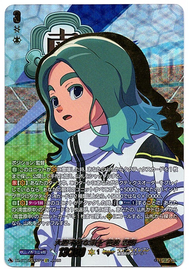 DZ/BT15/EXS01EXS 大胆不敵な策士 笹波 雲明 【店頭買取品】