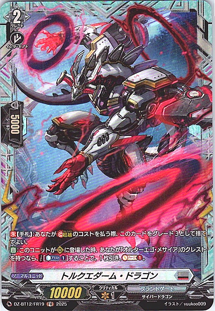 DZ/BT12/FR19FR トルクエダーム・ドラゴン