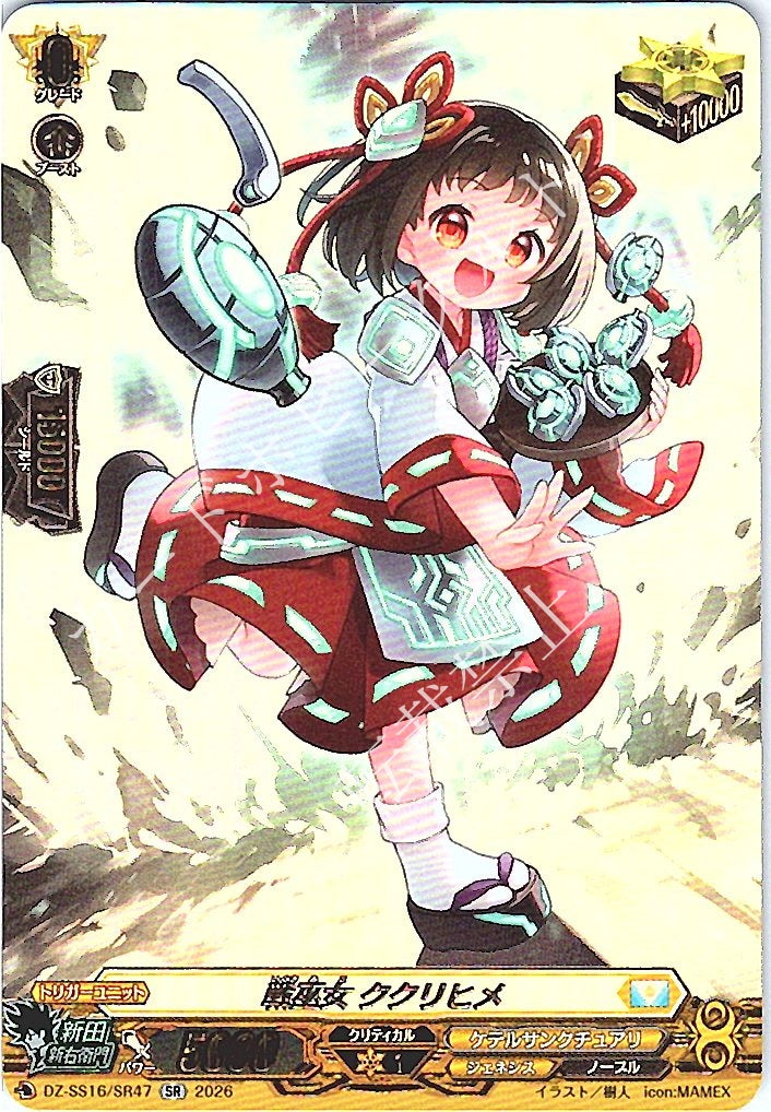 DZ/SS16/SR47SR War Maiden, Kukuri-hime