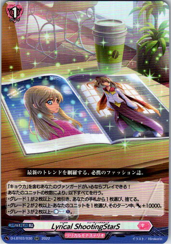 D/LBT03/030RR Lyrical ShootingStarS [Alternate location stock B]