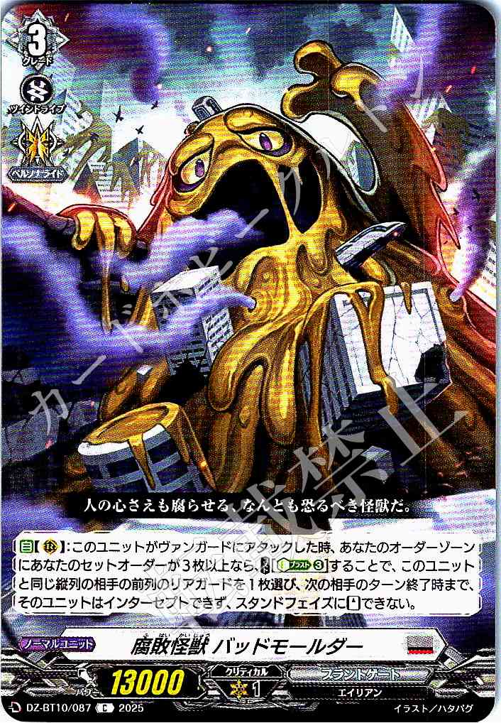 DZ/BT10/087 Corrupt Monster, Bad Molder