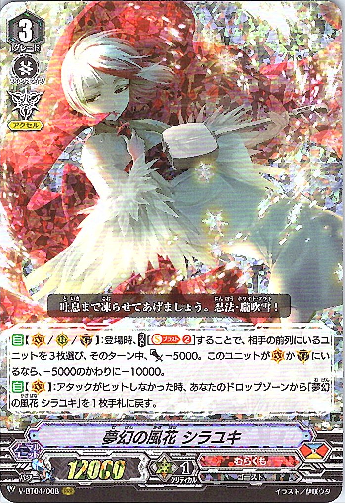 V/BT04/008RRR Phantasmagoric Flower, Shirayuki [Warehouse Stock]