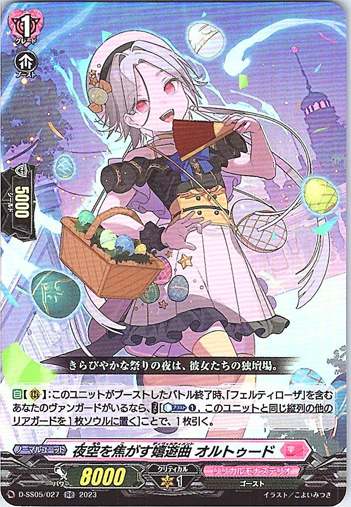 D/SS05/027RR Rhapsody that Burns the Night Sky, Orthrude [Alternate Location Stock B]