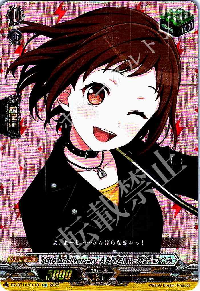 DZ/BT10/EX10 10th anniversary Afterglow Hazawa Tsugumi [In-store purchase item]