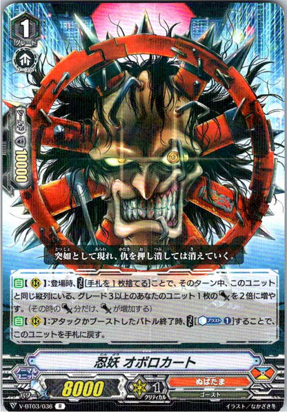 V/BT03/036R 忍妖 オボロカート 【倉庫在庫品】