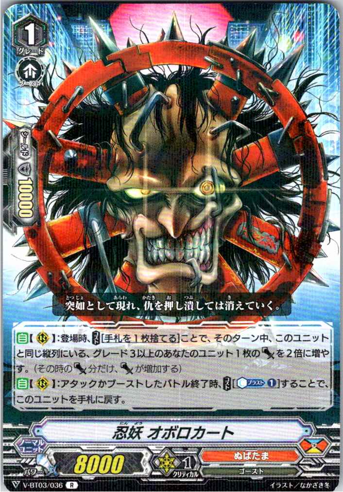 V/BT03/036R 忍妖 オボロカート 【別拠点在庫品B】