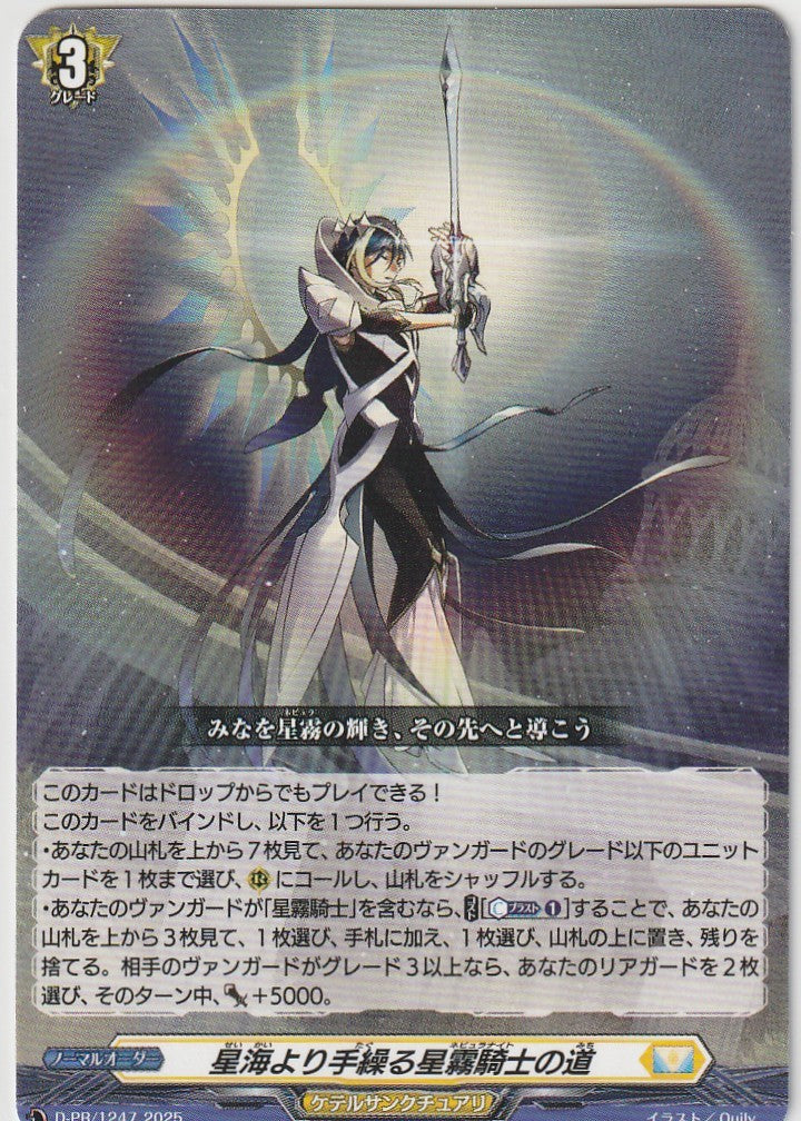 D/PR/1247PR Stardust Knight's Path from the Starry Seas