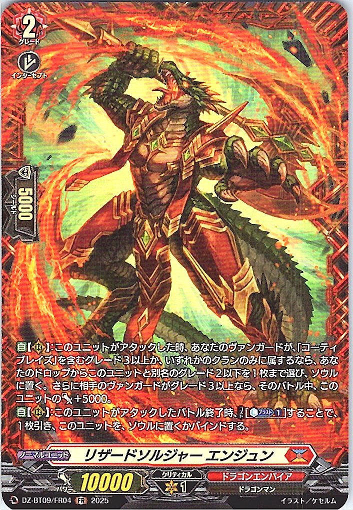 DZ/BT09/FR04FR Lizard Soldier, Engun