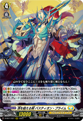 D/SS11/027RRR Sword that Surpasses the Apex, Bastion Prime