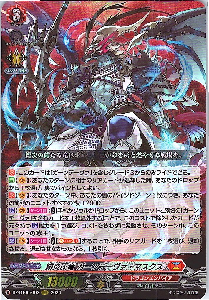 DZ/BT06/002RRR Scarlet Flame Ash Dragon, Gandeeva Maskes