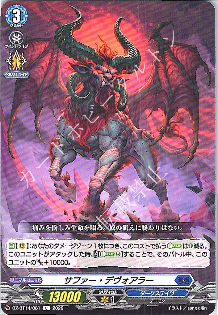 DZ/BT14/081C Suffer Devourer