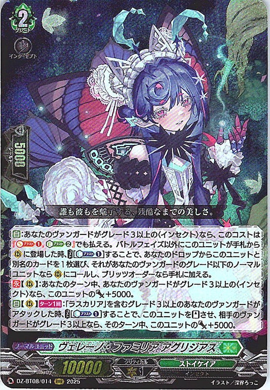 DZ/BT08/014RRR ヴェレーノ・ファミリア アグリジアス