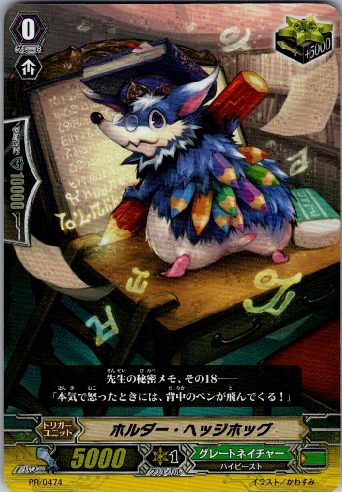 PR/0474PR ホルダー・ヘッジホッグ 【別拠点在庫品B】