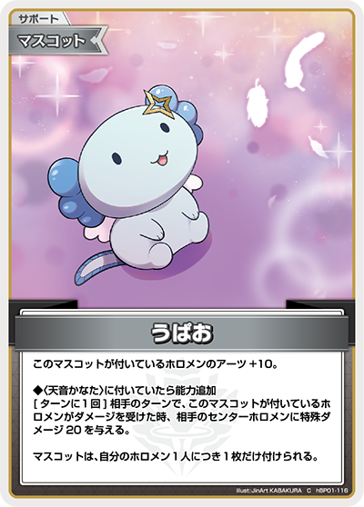 HBP01/116C うぱお【店頭買取品】