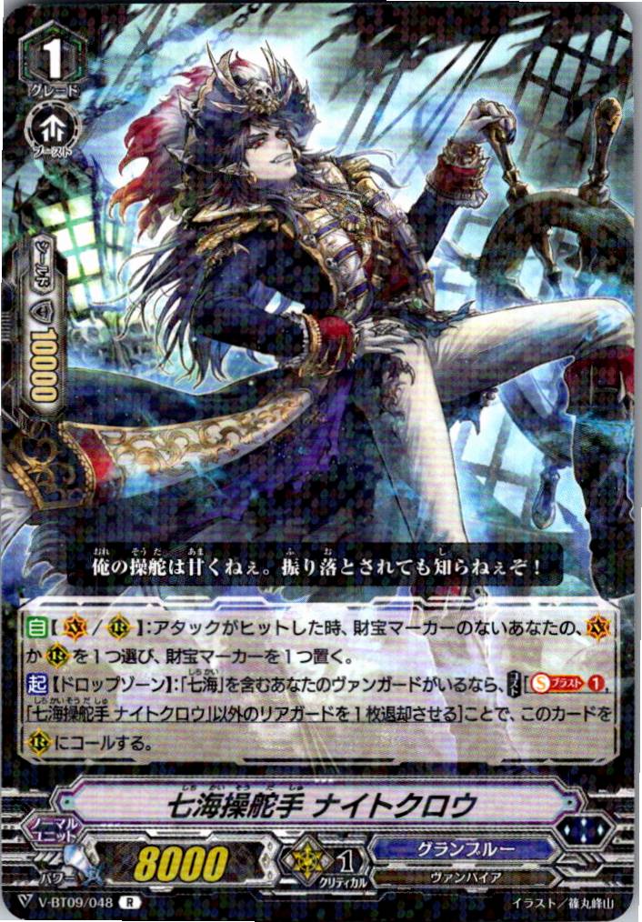 V/BT09/048R Navigator of the Seven Seas, Nightcrow [Warehouse Stock]