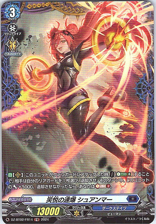 DZ/BT02/FR14FR 笑悦の連爆 シュアンマー 【別拠点在庫品B】