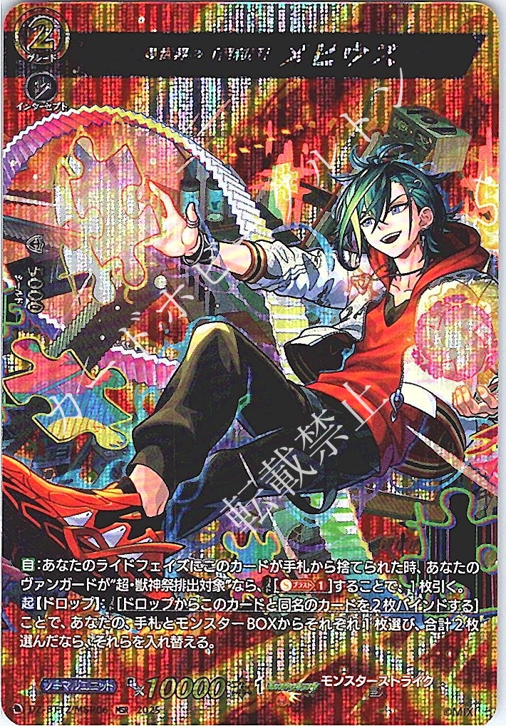 DZ/BT12/MSR06MSR "Jack of All Trades" of the Dream World, Mobius