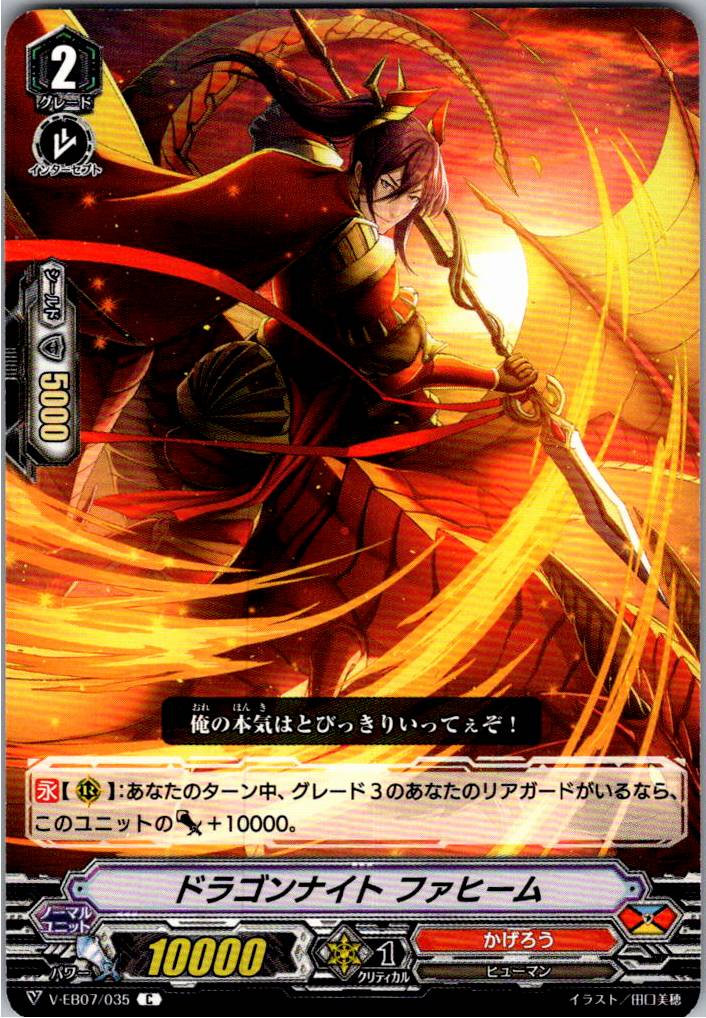 V/EB07/035C Dragonic Knight, Faheem [Warehouse Stock]