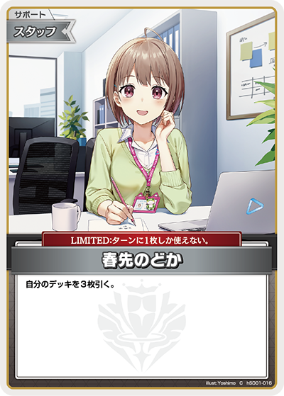 HSD01/016C Haru, The Peaceful Spring