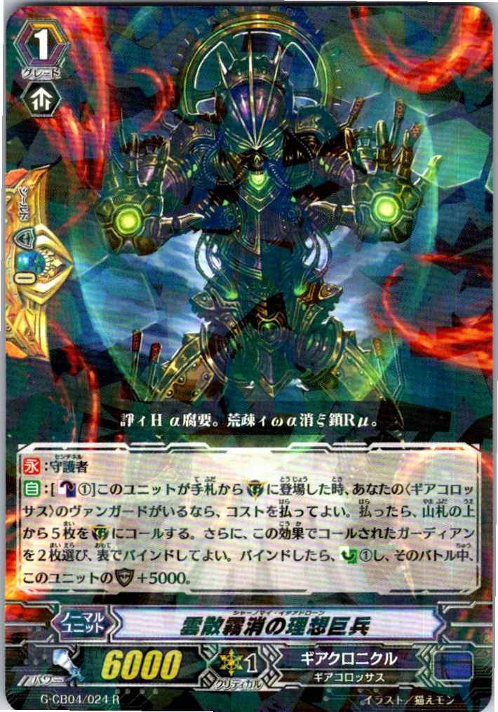 G/CB04/024R Cloud-Scattering Ideal Giant Soldier [Alternate Location Stock B]